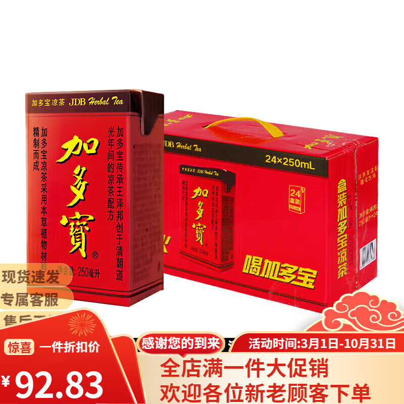 加多宝凉茶饮料植物凉茶饮品250ml*24盒整箱装批发团购聚餐婚宴送礼 加