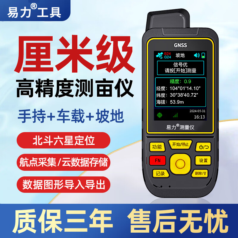 易力厘米級測畝儀高精度手持GPS北斗土地田地車(chē)載農機山坡地量畝儀器 差分版+厘米級+全能+云數據/CAD
