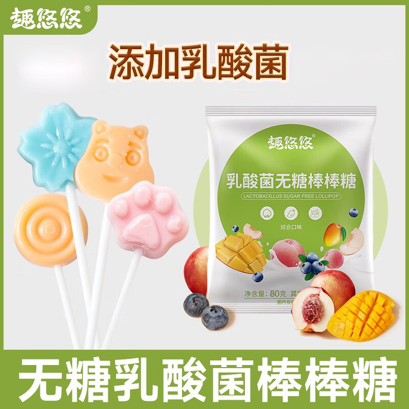 趣悠悠 乳酸菌無糖棒棒糖綜合口味獨(dú)立包裝兒童休閑小零食糖果喜糖 95購(gòu)買買1份發(fā)40支混合3口味