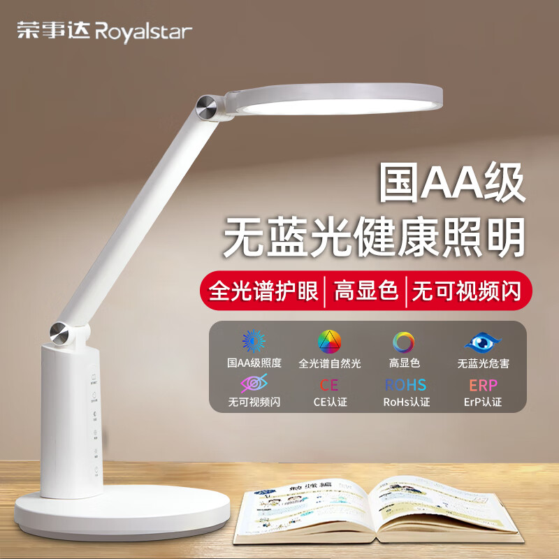 荣事达护眼台灯学习专用国aa级学生儿童书桌作业写字阅读灯防近视 插电款