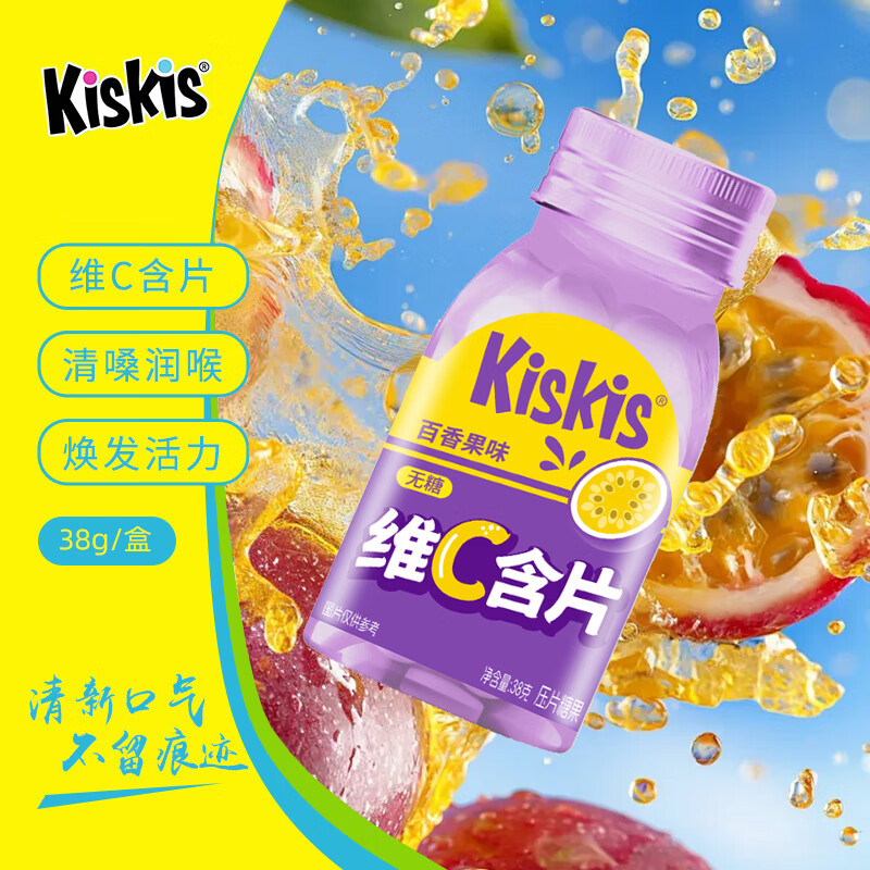 酷滋（Kiskis）无糖维C含片 百香果味 38g/盒 教师必备 薄荷糖 清新口气 润喉糖