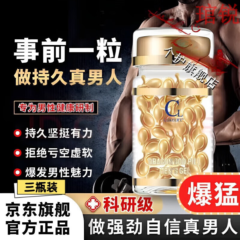 梦筎构椽酸爱地胶囊不射片硬粗硬延印度时神油 3瓶 胖东来线上商城超市营金榜第1名正官品方自