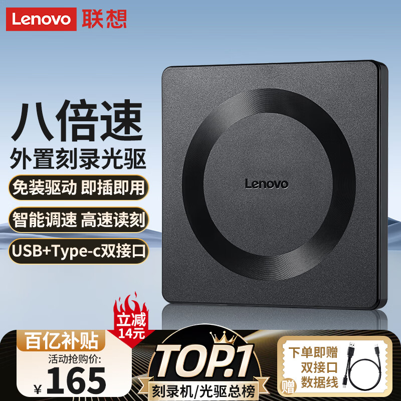 聯(lián)想（Lenovo）8倍速 USB外置光驅刻錄機 DVD光驅外置 CD移動光驅 筆記本電腦臺式機便攜免驅外接光驅 GP70Pro
