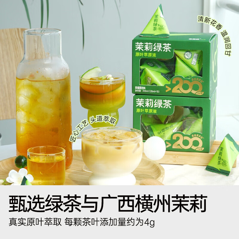 连咖啡 浓缩茉莉花茶绿茶黑乌龙茶饮料 0糖0脂0卡冷泡茶萃高倍茶多酚 茉莉绿茶20ml*20颗（25年8月）