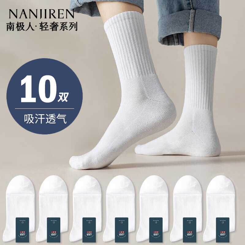 南极人（Nanjiren）男士袜子男纯棉黑白色时尚百搭吸汗透气舒适中筒ins休闲袜秋冬 白色 【中筒】 10双 均码