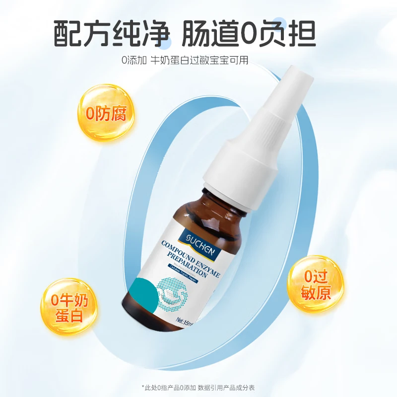 素臣消化酶婴幼儿复合酶宝宝儿童进口消化酶蛋白酶搭配积食肠胃益生菌 3万5酶活性【2瓶1周期】