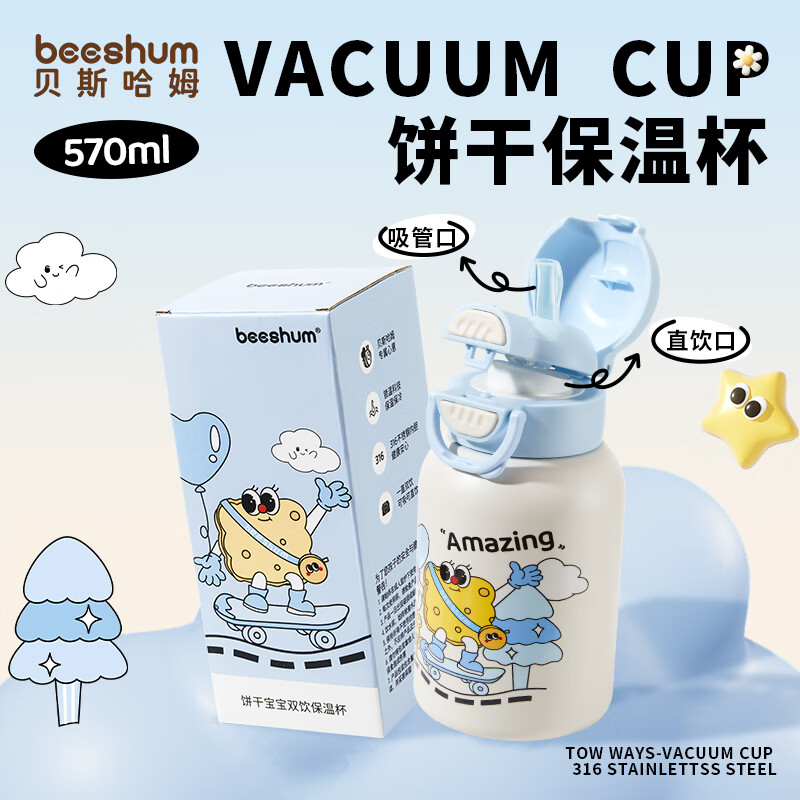 Beeshum儿童水杯饼干保温杯小学生吸管杯316L不锈钢夏季直饮大容量外出壶 【套装】樱花粉+杯套+背带 570ml