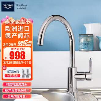 高儀(GROHE)跨境廚房龍頭全銅龍頭洗菜盆水槽冷熱水雙控洗菜池 廚房龍頭