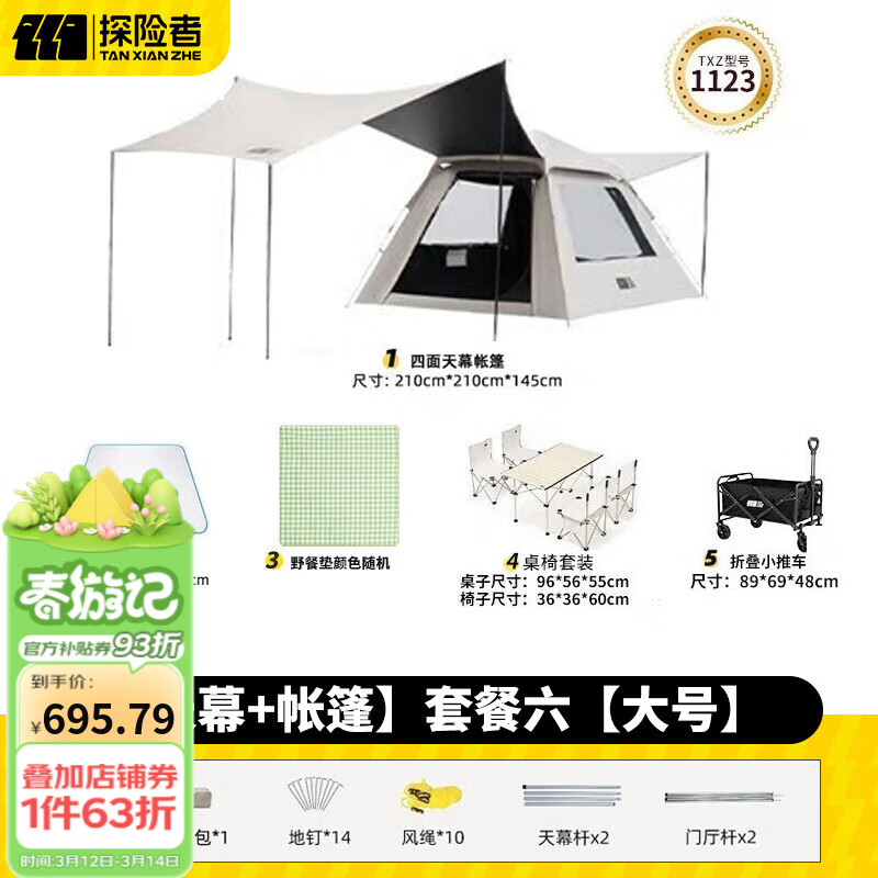 ̽ߣTAN XIAN ZHEĻ¶ӪһʽȫԶٿɹЯʽ԰Ұ Ļ++Ƴ3-5ˣʵ695.79Ԫ