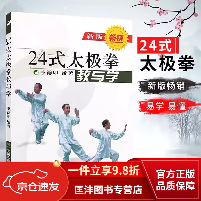 二十四式太极拳教学视频(二十四式太极拳教学视频带口令)