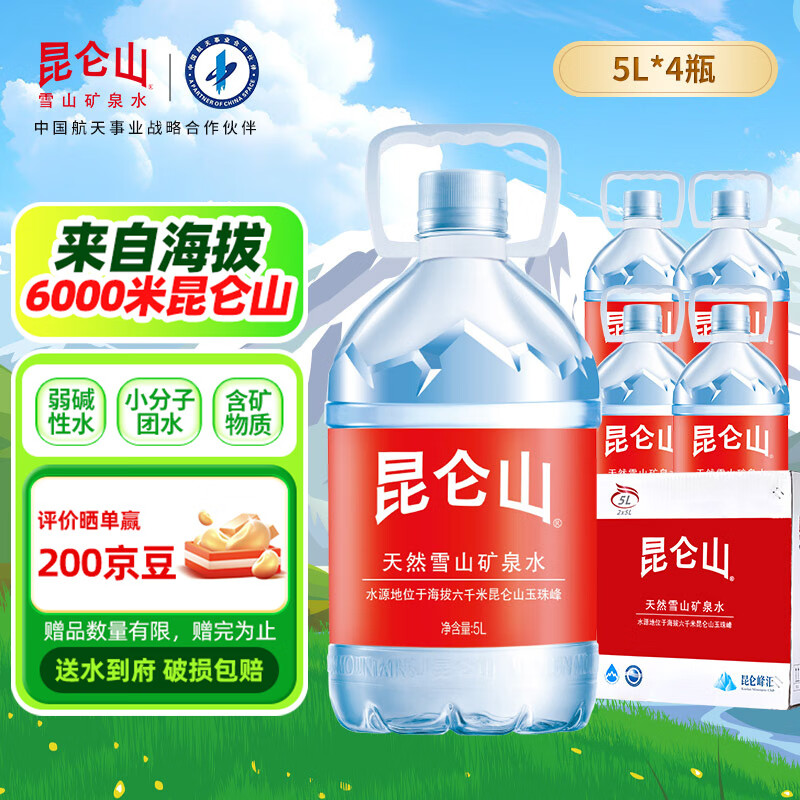 昆仑山雪山矿泉水5L*4瓶整箱大桶家庭装含锶天然弱碱性小分子团矿物质水 5L4瓶1箱