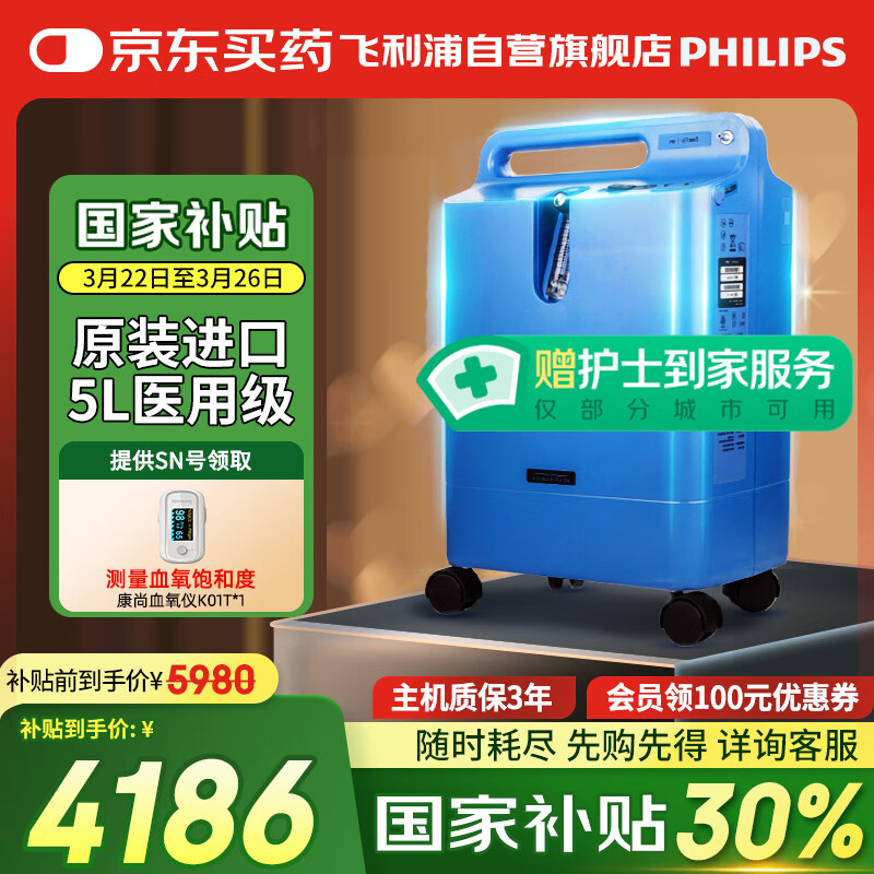 飛利浦（PHILIPS）制氧機5L升家用吸氧機進口醫(yī)用老人孕婦氧氣機Everflo