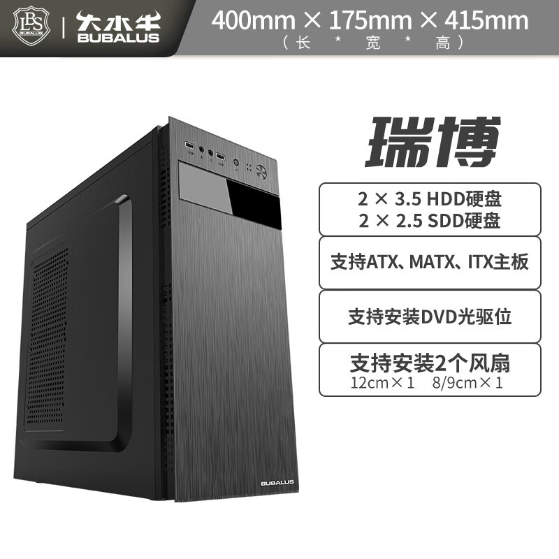 大水牛（BUBALUS）商务办公台式atx机箱电脑主机大板组装小机箱黑色外壳 瑞博[黑色] 2.0 单机箱