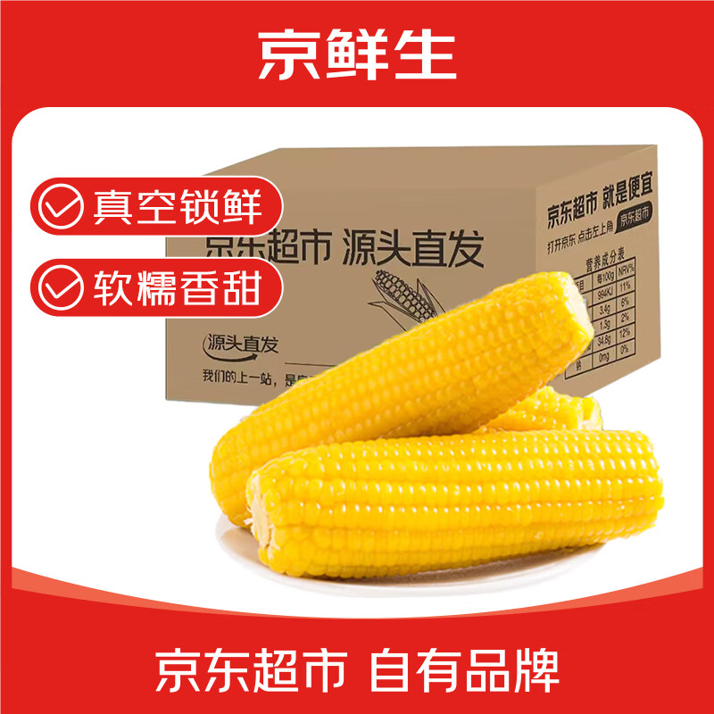 京鲜生东北黄糯玉米棒200g×8根 甜黏玉米 多种包装随机发货 源头直发