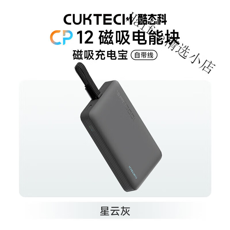 CUKTECH酷态科10000毫安磁吸充电宝电能块自带线小巧便携移动电源magsafe 星云灰【磁吸+自带线*适用于苹果12-16】 10000mAh
