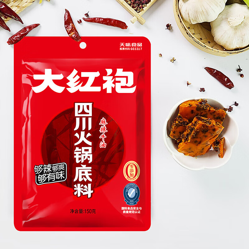 四川火锅底料麻辣牛油150g麻辣烫麻辣香锅调料家用炖菜底料大红 大红袍四川火锅底料150g*1袋