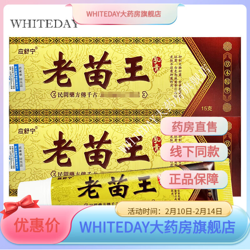老苗王乳膏草本软膏 1盒装
