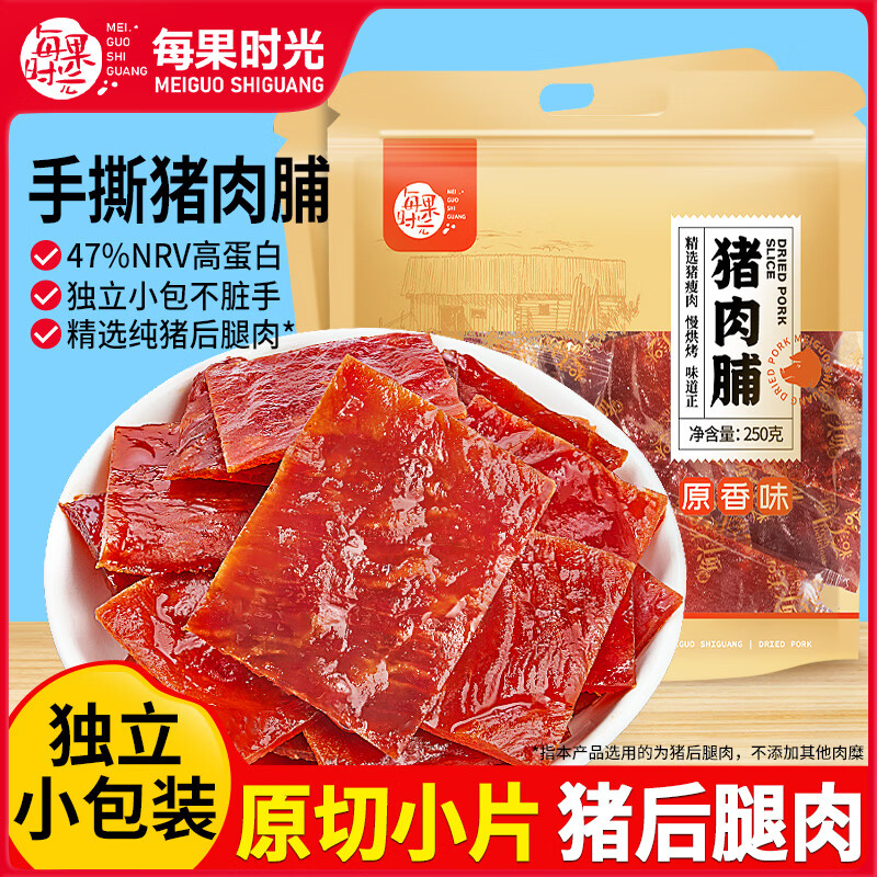 每果时光猪肉脯原切鲜制烘烤肉干肉脯猪后腿瘦肉零食小吃独立小包 【半斤】:净重250g*1包(约25包)