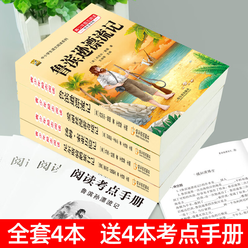 鲁滨逊漂流记六年级下册必读课外书阅读爱丽丝漫游奇境记尼尔斯骑鹅旅行记汤姆索亚历险记六年级下册快乐读书吧人教版推荐阅读书目经典名著 【六下4本】鲁滨+爱丽丝漫游+骑鹅+汤姆+考点4本