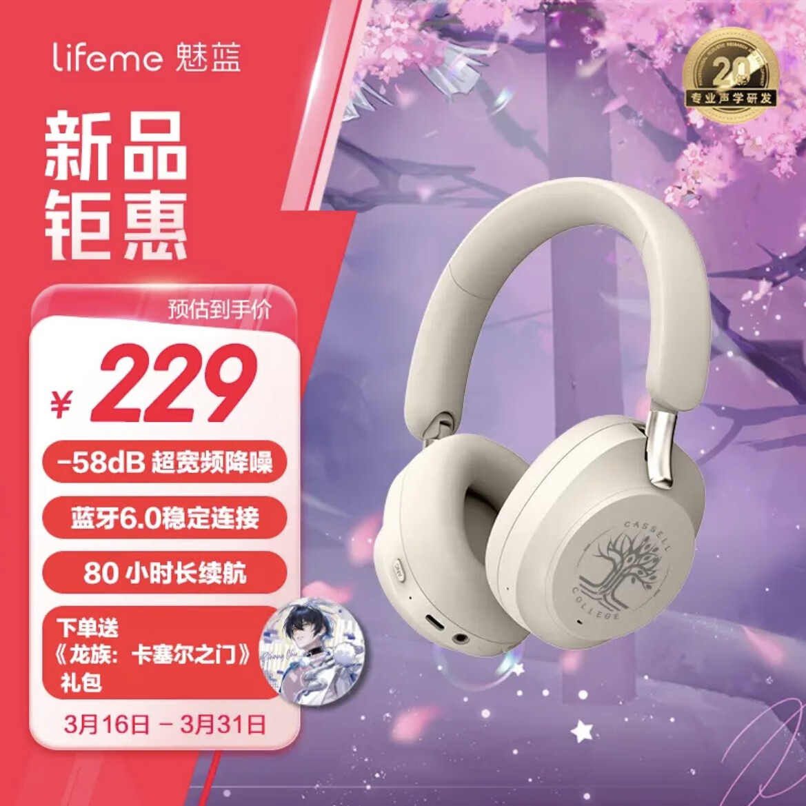魅族魅族魅蓝H1 Pro头戴式蓝牙耳机-58dB降噪80h长续航低延迟蓝牙6.0 头戴式蓝牙耳机H1pro世界树镭雕