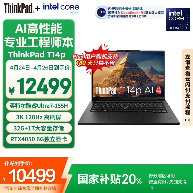 ThinkPad T14p AI PC 14.5Ӣ�� 32G 1TB 3K RTX4050