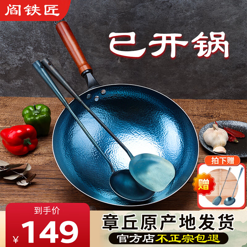 阎铁匠章丘炒锅铁锅已开锅炒菜锅无涂层物理不粘锅老式圆底正品旗舰店 锤印款木把把手34CM 34cm 圆底炒锅 京东折扣/优惠券