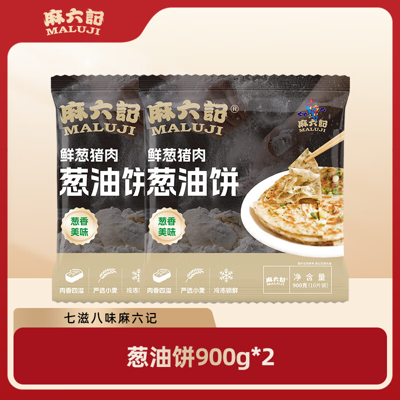 麻六记葱油饼鲜葱猪肉早餐速食面点手抓饼 速冻半成品饼胚 葱油饼 900g *2