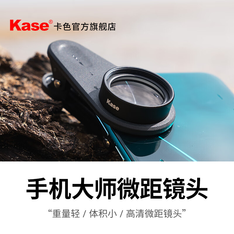 卡色手機微距鏡頭高清拍攝昆蟲花卉植物細節微觀攝影背景虛化手機攝影配件手機拍珠寶產品 手機微距鏡頭II(單品)
