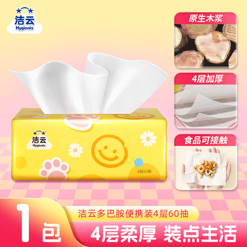 洁云抽纸立体压花4层60抽/包4层柔多厚触感多巴胺圈圈几何抽纸 4层 60抽*1包