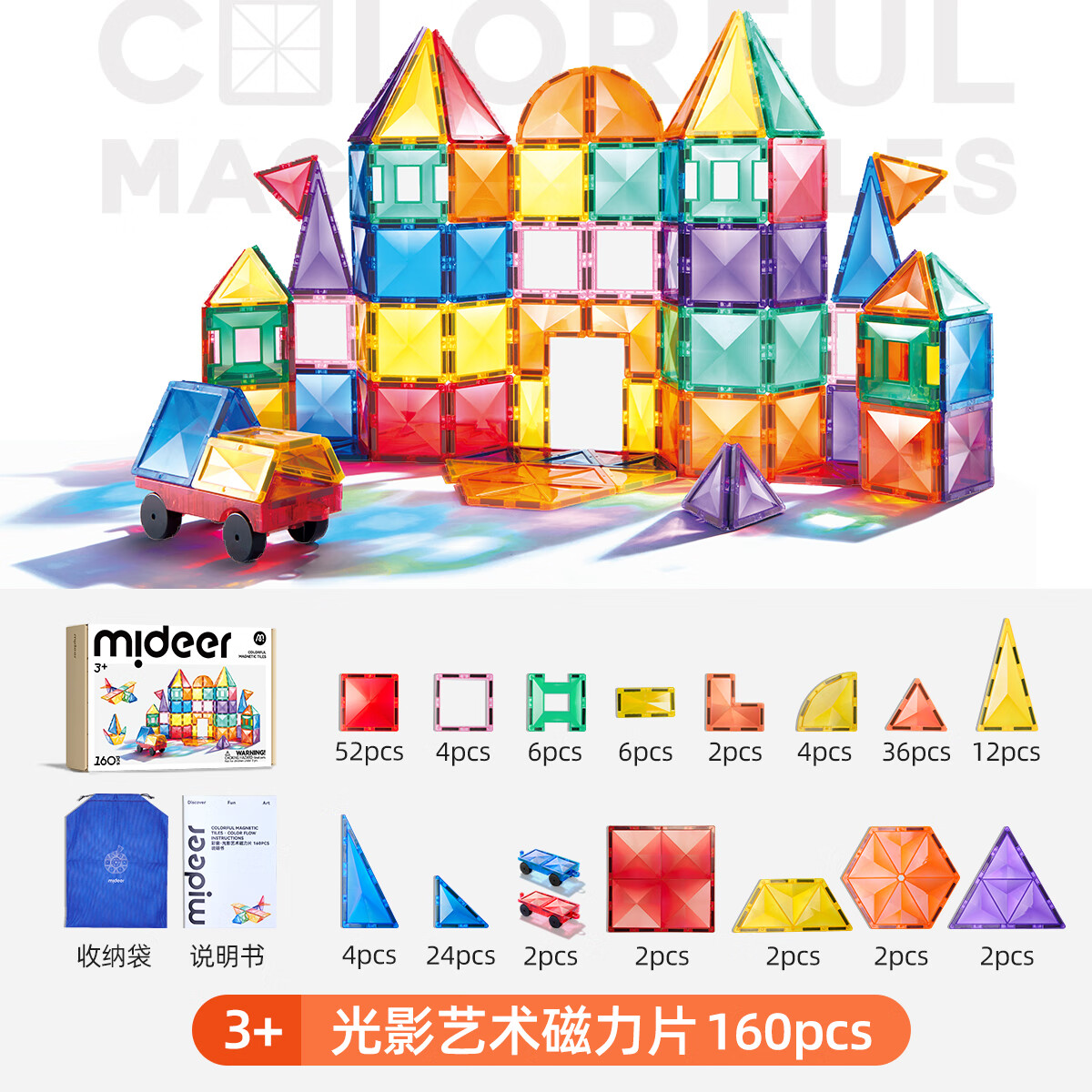 弥鹿(MiDeer)【新品】光影艺术磁力片2025新款彩窗积木磁性棒儿童六一节玩具 160片光影钻面彩窗【新增片型】