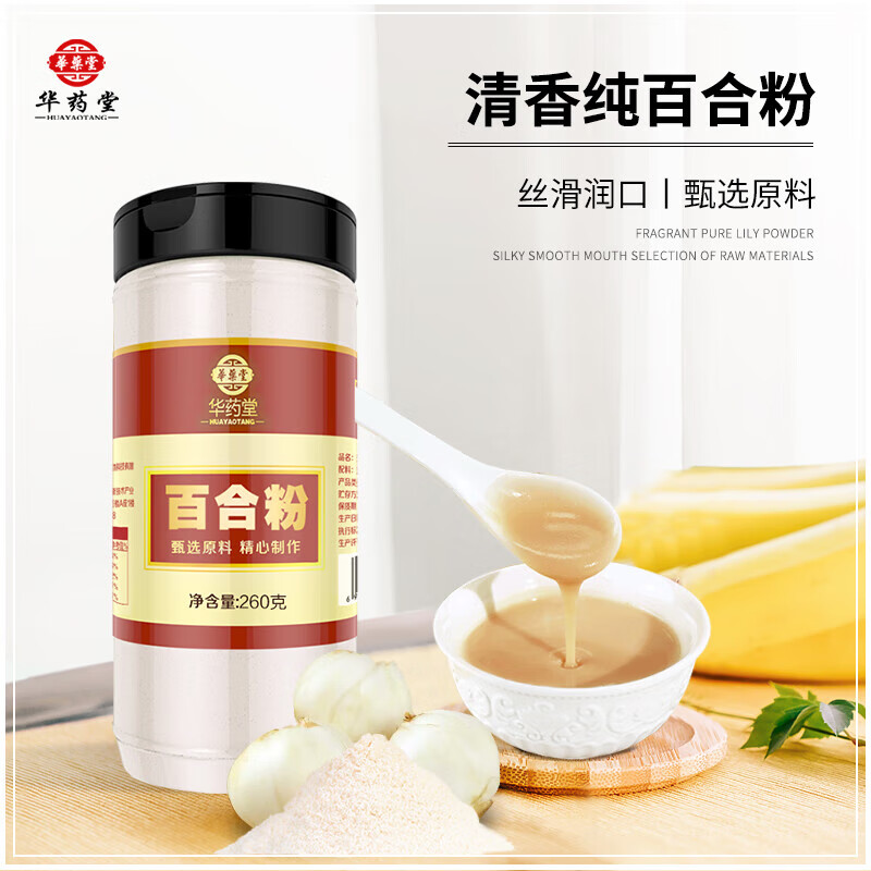 華藥堂 百合粉純粉食用沖泡即食早餐杏仁白合干粉 百合粉260g/罐 3罐裝
