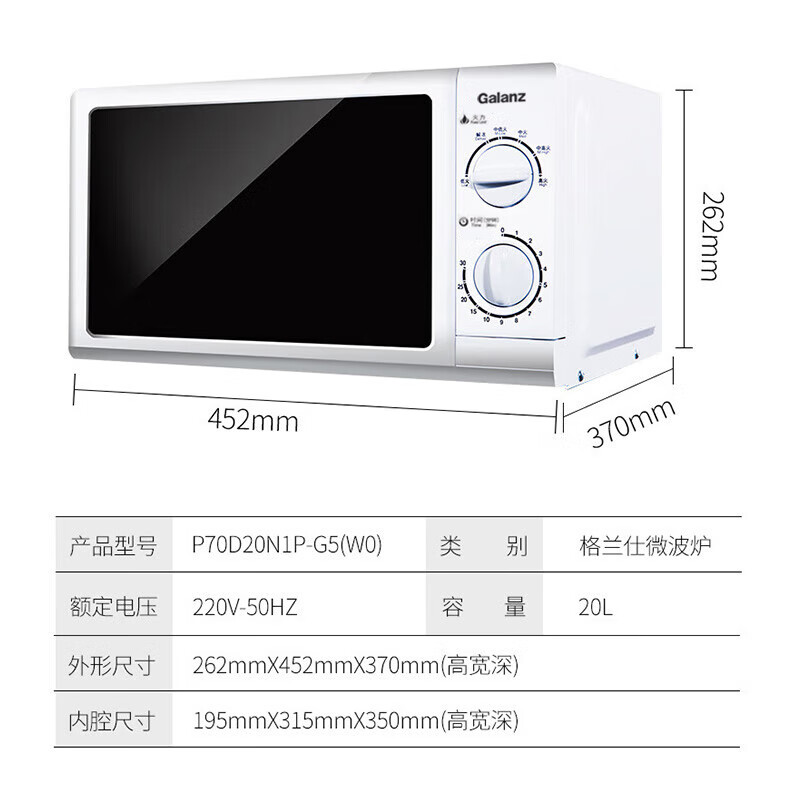 格兰仕微波炉 家用 20升转盘加热 五档火力 易洁内胆 解冻 机械旋钮操控G5W0
