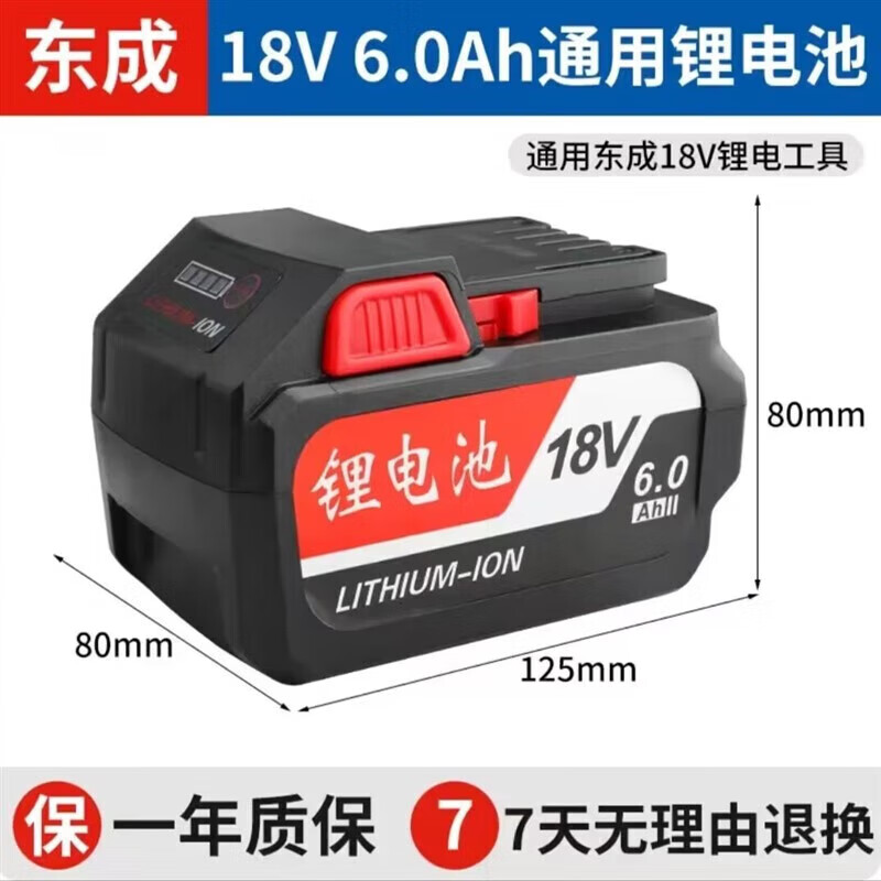 东成东城通用款18V20V锂电池电动扳手电锤角磨机电动工具18伏批发 东城款6.0锂电池15节电芯旗舰款