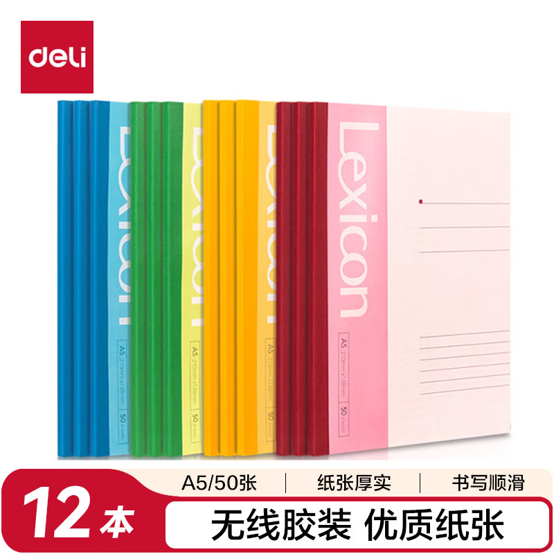 得力（deli）12本A5/50张无线装订软抄本记事本/工作笔记本子/ 日记本文具办公用品P07652