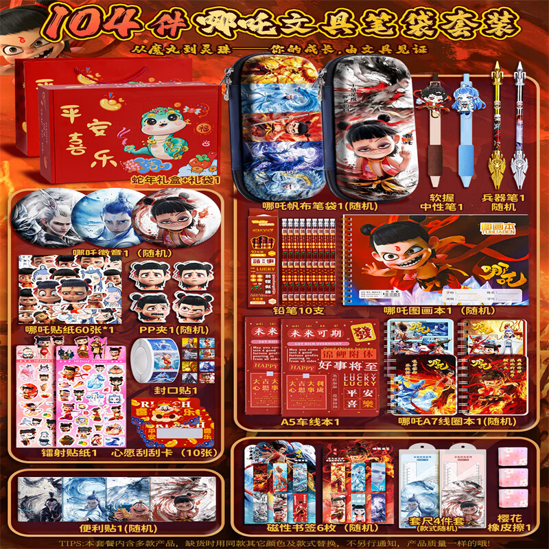 星凡棋哪吒周边文具盒套装哪咤2魔童闹海超火敖丙中性笔儿童学习用品大全文具收纳袋 东西齐全 不用纠结-哪吒高级文具笔袋104件套