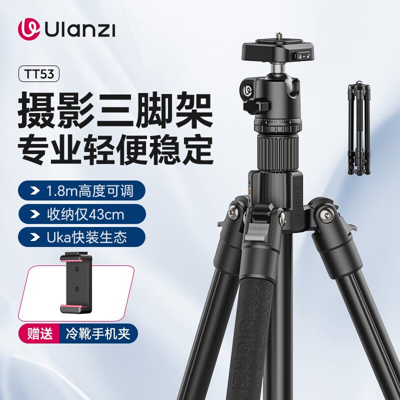 优篮子【Ulanzi】TT53驴友反折三脚架全景球形云台微单反相机手机直播便携拍照摄影摄像vlog铝合金支架 TT53驴友三脚架