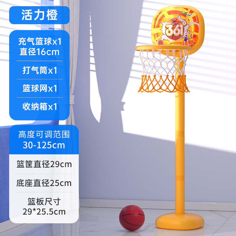 361°儿童篮球架家用可升降篮球框室内3-6岁宝宝投篮框玩具生日礼物 活力橙【送1个篮球】|高度可调