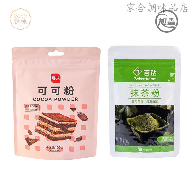 百鉆抹茶粉可可粉家用蛋糕甜品奶茶店沖泡沖飲烘焙原材料防潮袋裝 可可粉100g+百鉆抹茶粉80g