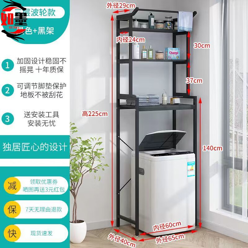 如墨（RUMO）翻盖洗衣机上方置物多层落地加粗可调节创意空间收纳波轮储物架 3层内径60*35*140黑架+黑色