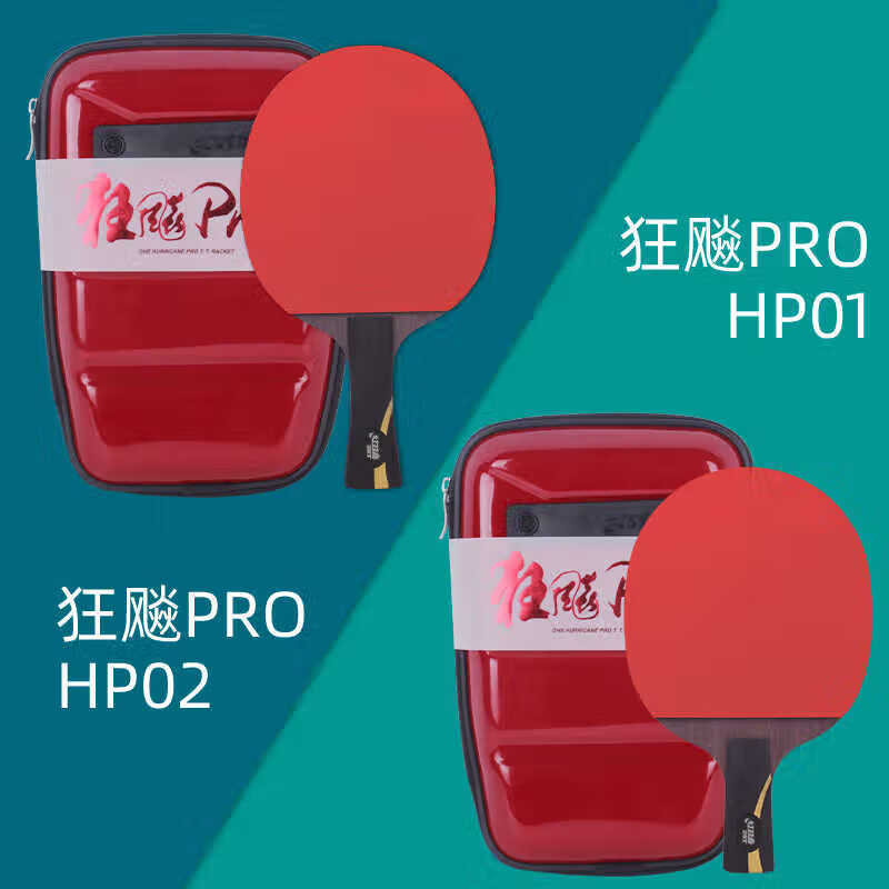 红双喜（DHS）红双喜专业级狂飚PRO乒乓球拍单拍高级狂飚王龙底板直横拍兵乓拍 9星 横拍 狂飚PRO-横拍1支