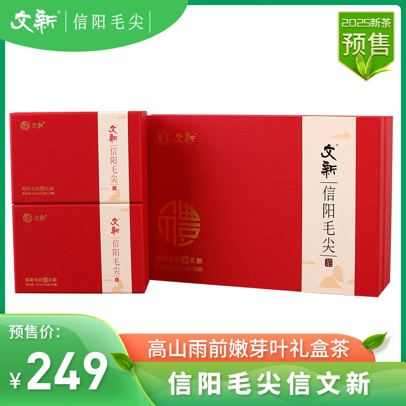 文新绿茶2025新茶预售信阳毛尖茶叶高山雨前嫩芽叶250g礼盒茶抢新