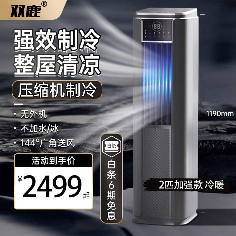双鹿塔式移动式空调单冷暖一体机无外机3匹空调小型出租房卧室冷热两用便携式空调省电无外机不加水 2匹 【冷暖加强款】无惧风