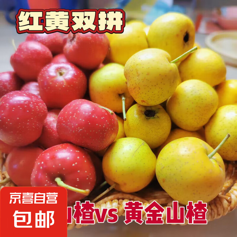 红黄山楂双拼小果新鲜山楂酸酸甜甜补充营养 山楂200g(带箱)净重约200g