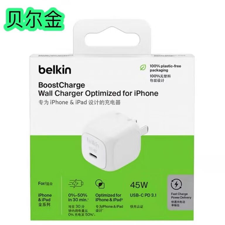 貝爾金（BELKIN）貝爾金充電頭45w充電頭typec蘋果充電器插頭快充適用蘋果15-16 新款升級45瓦安全快充/智能控溫/