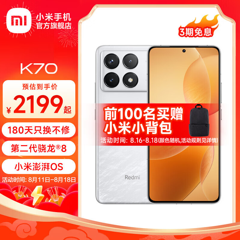 СRedmi K70ֻ5g ڶ8 2K߹ Ӱ800 120W ѩ 16GB+256GBʵ2327.03Ԫ