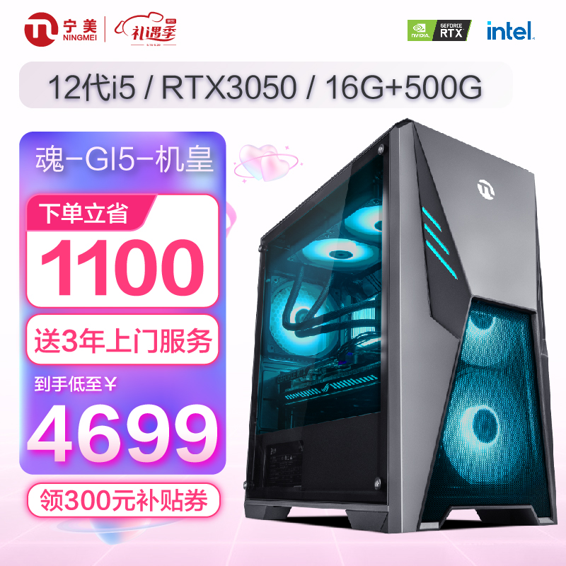 宁美-GI5 i5 12400F/GTX1650/3050/3060电竞游戏DIY台式机组装电脑主机 i5 12400F+RTX3050 16G/500G