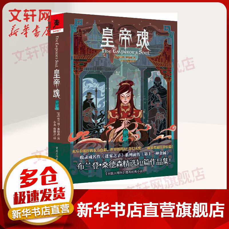 皇帝魂