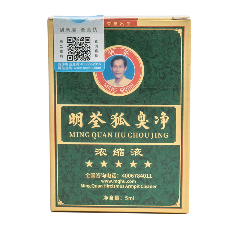 明荃狐臭净孤腋臭去液臭走珠滚珠腋窝祛学生男士女士止汗香体露净味水 单瓶5ml 轻松去异味