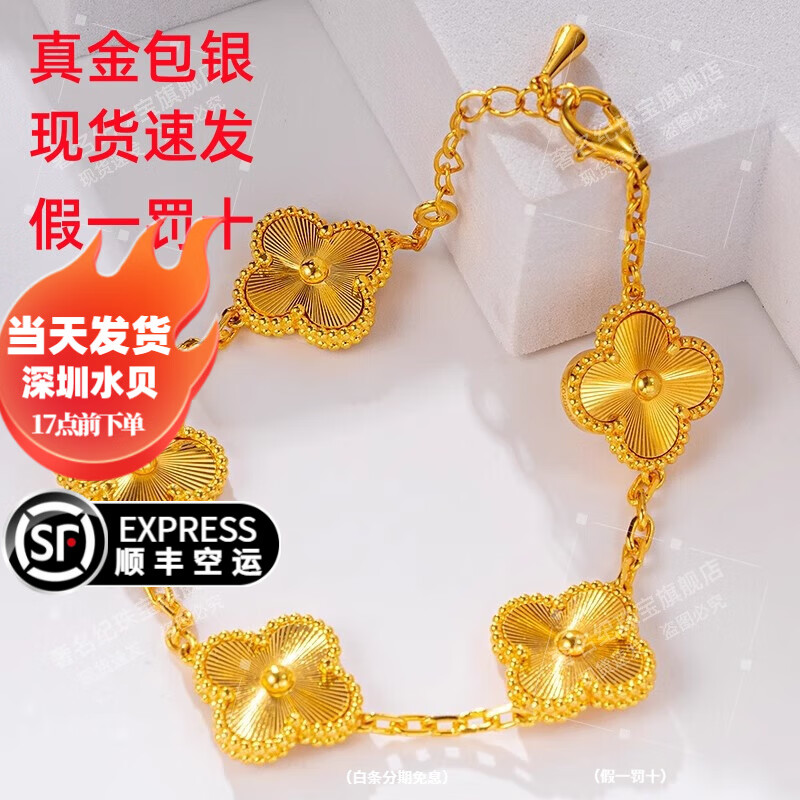 奢名紀(jì)五花四葉草黃金手鏈實(shí)心款純足金包銀999新款首飾生日禮物送女友 雙層四葉草-金2克總約15克