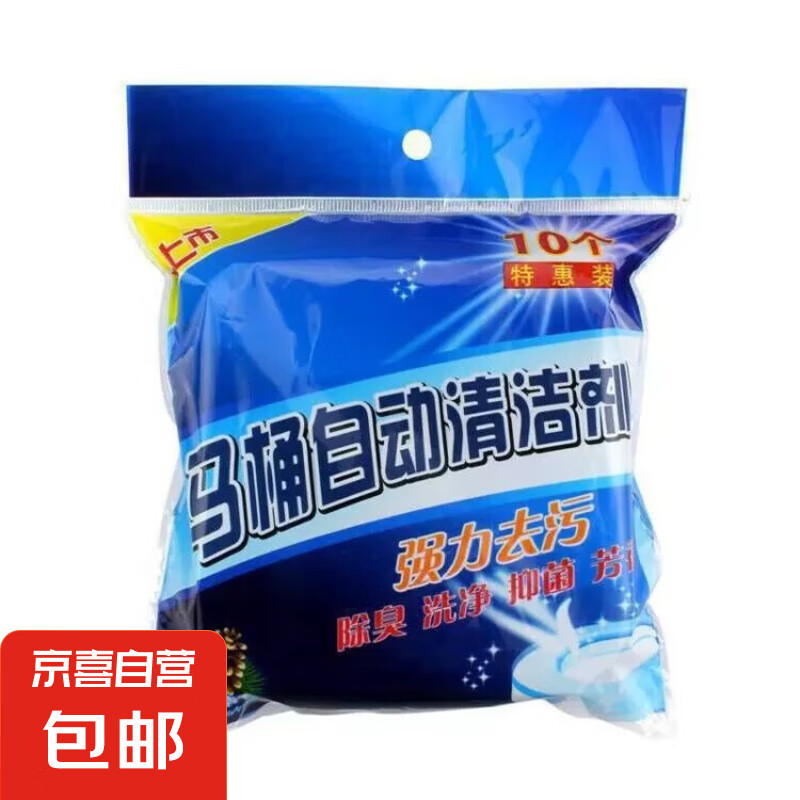 蓝泡泡洁厕灵除臭味清洁块马桶自动清洁剂清香型洁厕宝 蓝泡泡一包10颗
